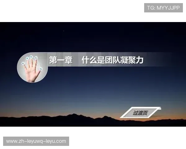 足球比赛中的心理战术与团队凝聚力