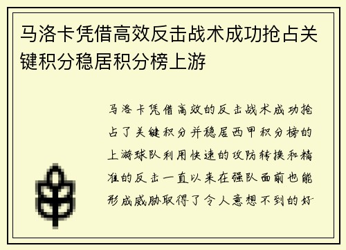 马洛卡凭借高效反击战术成功抢占关键积分稳居积分榜上游