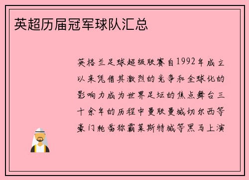 英超历届冠军球队汇总