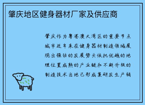肇庆地区健身器材厂家及供应商