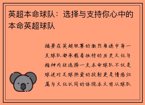 英超本命球队：选择与支持你心中的本命英超球队