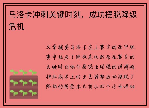马洛卡冲刺关键时刻，成功摆脱降级危机